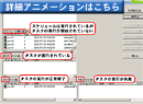 詳細アニメーションはこちら