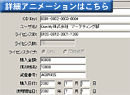 詳細アニメーションはこちら