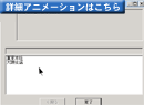 詳細アニメーションはこちら