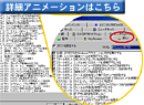 詳細アニメーションはこちら