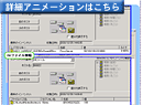 詳細アニメーションはこちら