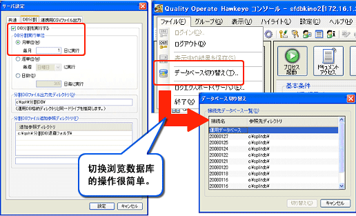 Divisional setting of log database